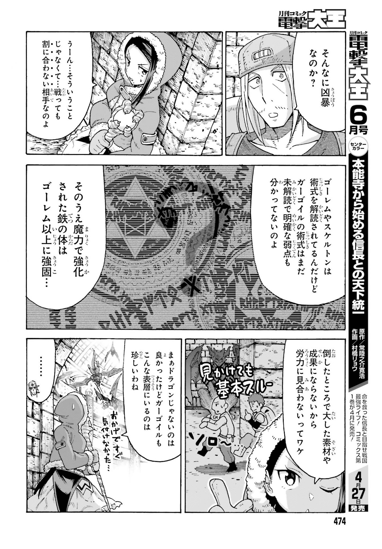 飼育員さんは異世界で動物園造りたいのでモンスターを手懐ける 第14話 - Page 5