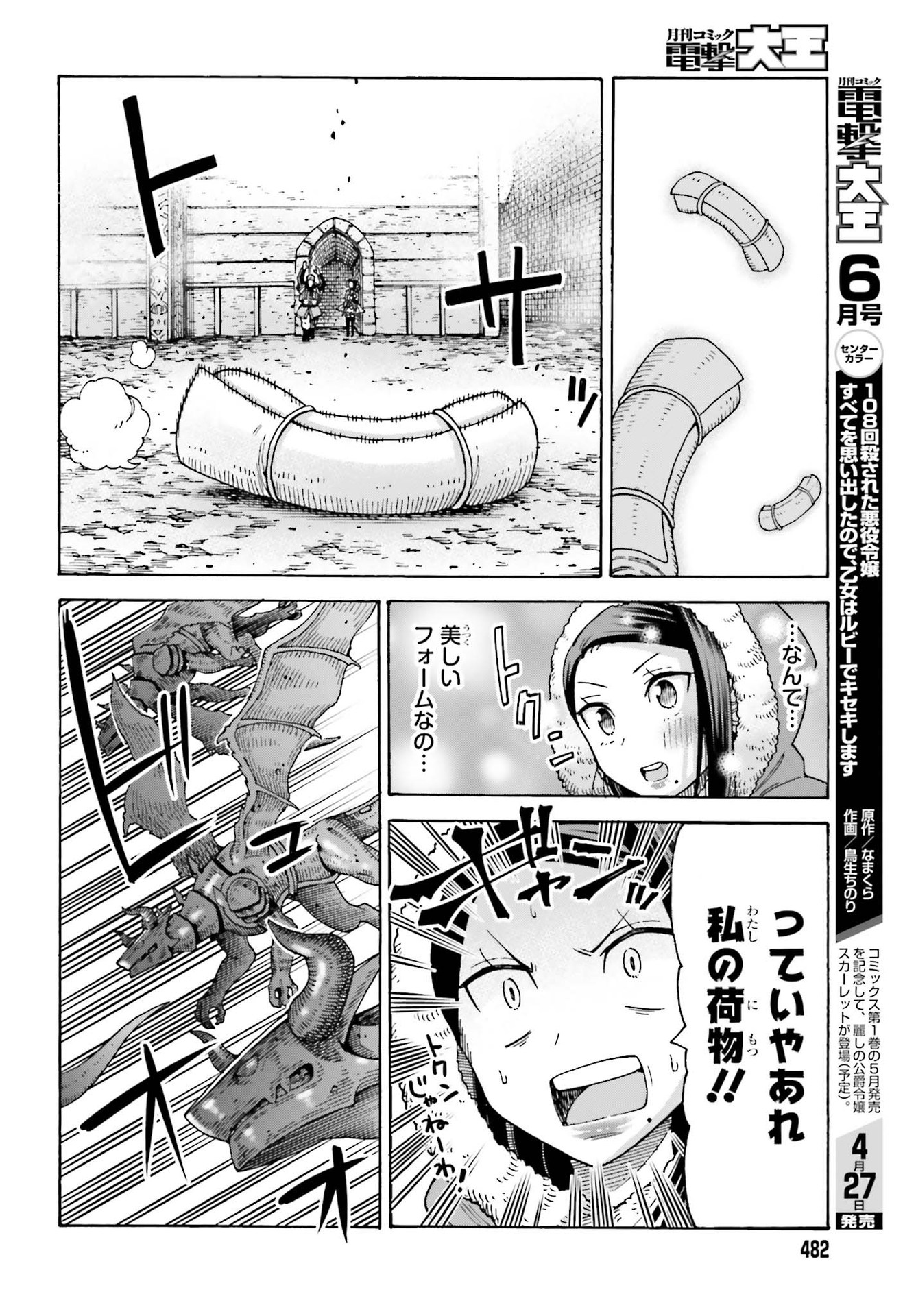 飼育員さんは異世界で動物園造りたいのでモンスターを手懐ける 第14話 - Page 9