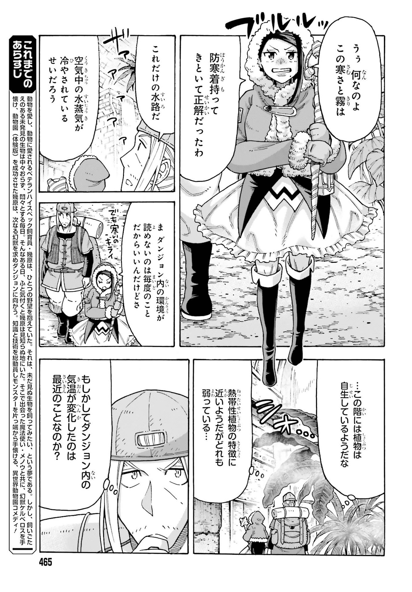 飼育員さんは異世界で動物園造りたいのでモンスターを手懐ける 第14話 - Page 2