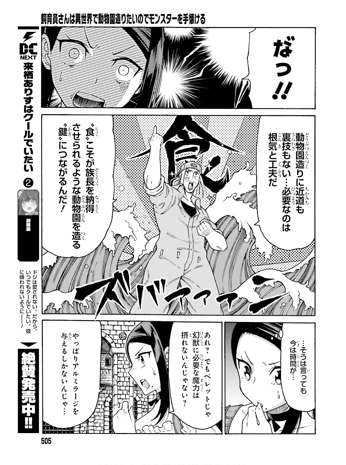 飼育員さんは異世界で動物園造りたいのでモンスターを手懐ける 第9話 - Page 9