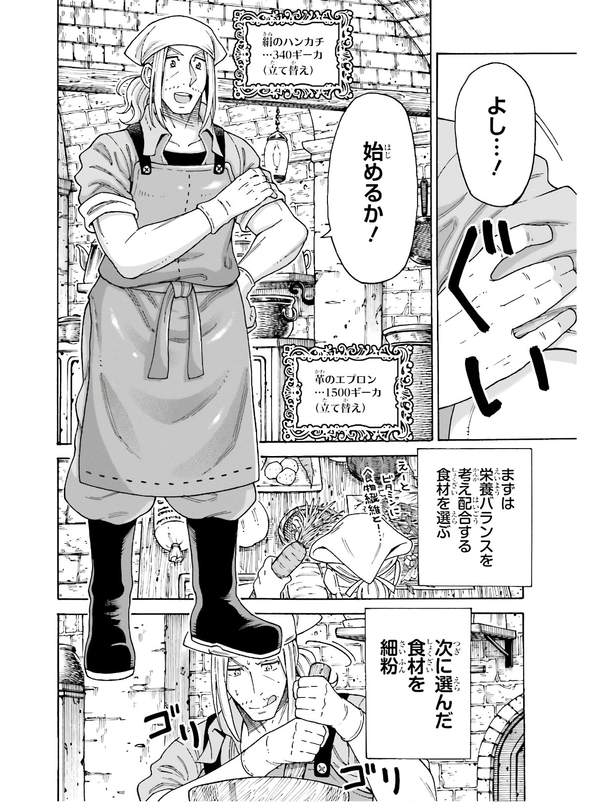 飼育員さんは異世界で動物園造りたいのでモンスターを手懐ける 第9話 - Page 16