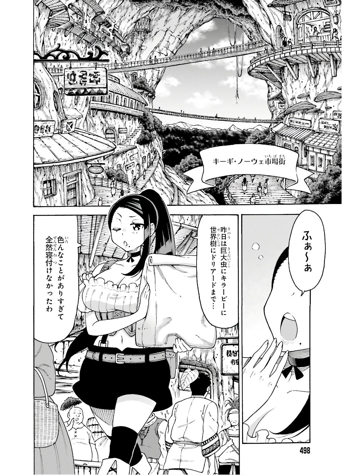 飼育員さんは異世界で動物園造りたいのでモンスターを手懐ける 第9話 - Page 2