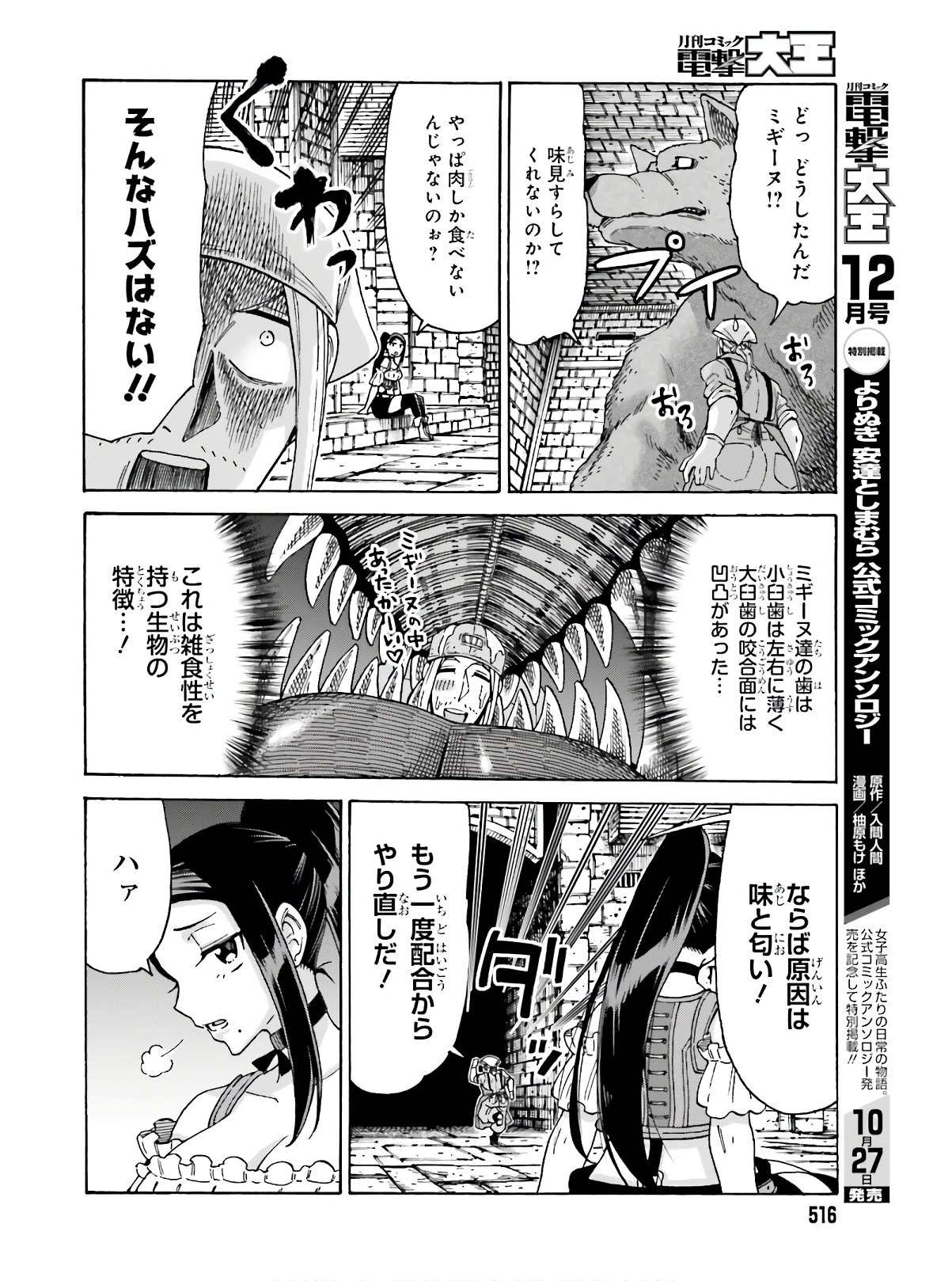 飼育員さんは異世界で動物園造りたいのでモンスターを手懐ける 第9話 - Page 20