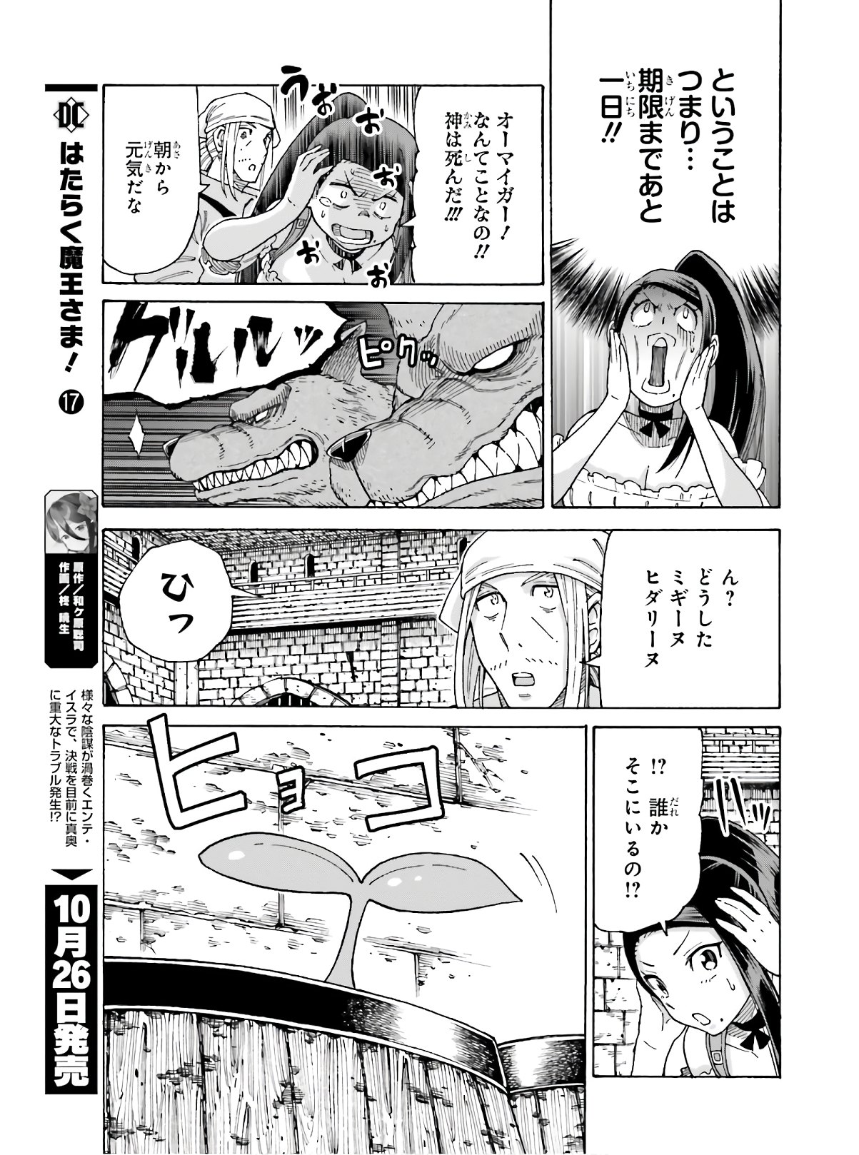 飼育員さんは異世界で動物園造りたいのでモンスターを手懐ける 第9話 - Page 27