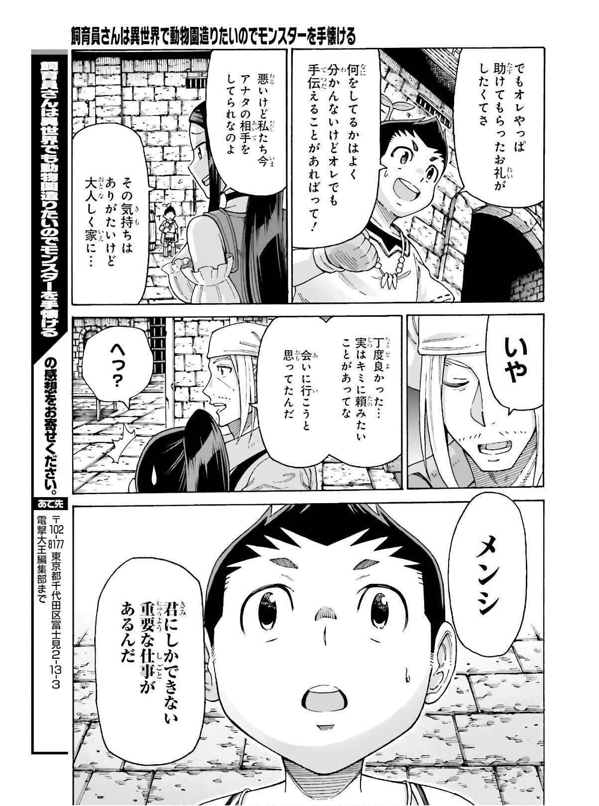 飼育員さんは異世界で動物園造りたいのでモンスターを手懐ける 第9話 - Page 29