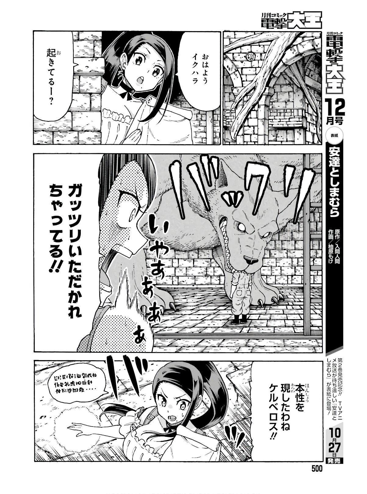 飼育員さんは異世界で動物園造りたいのでモンスターを手懐ける 第9話 - Page 4