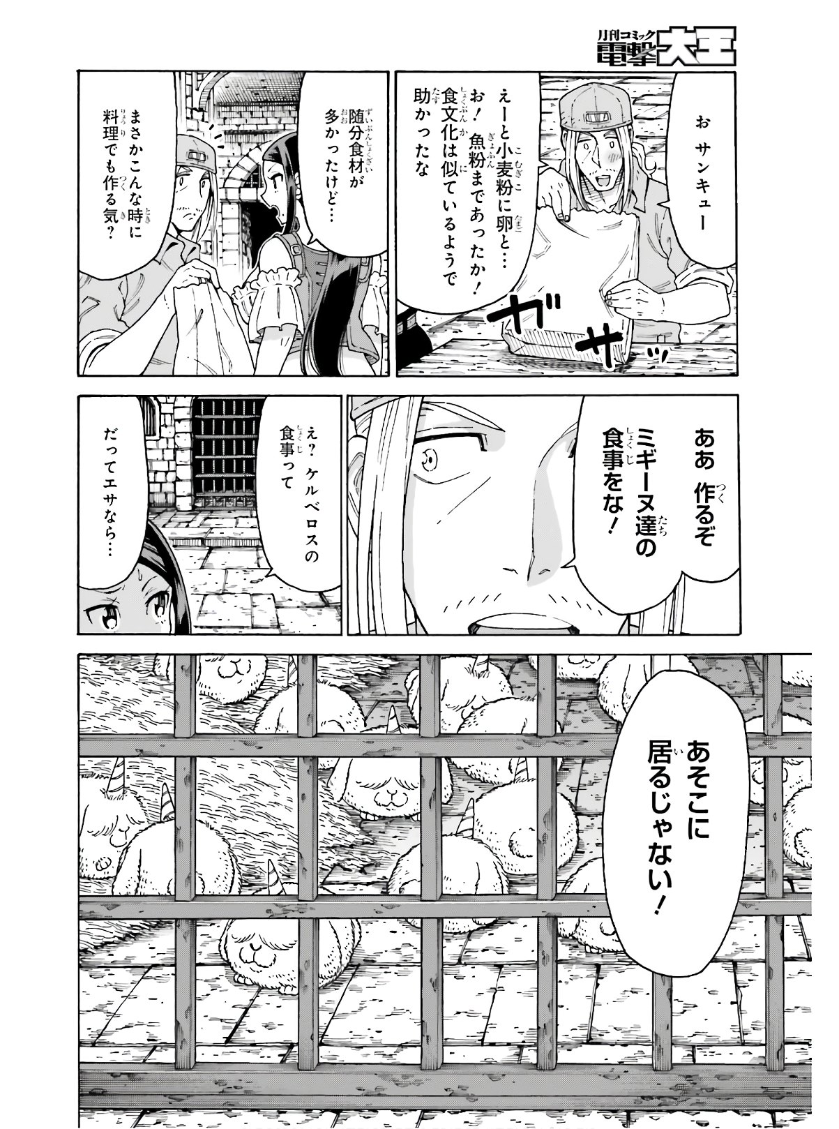 飼育員さんは異世界で動物園造りたいのでモンスターを手懐ける 第9話 - Page 6