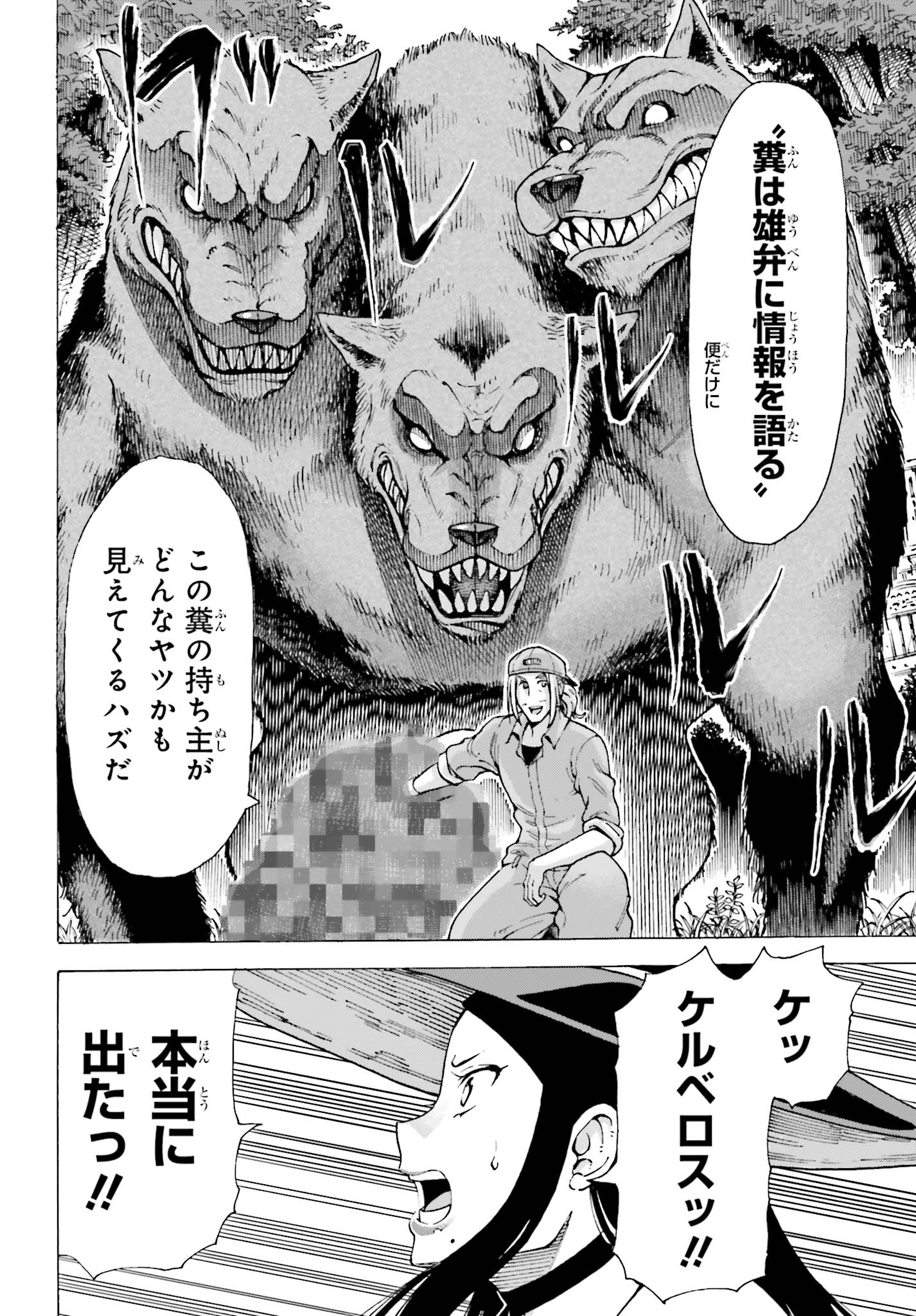 飼育員さんは異世界で動物園造りたいのでモンスターを手懐ける 第1話 - Page 20