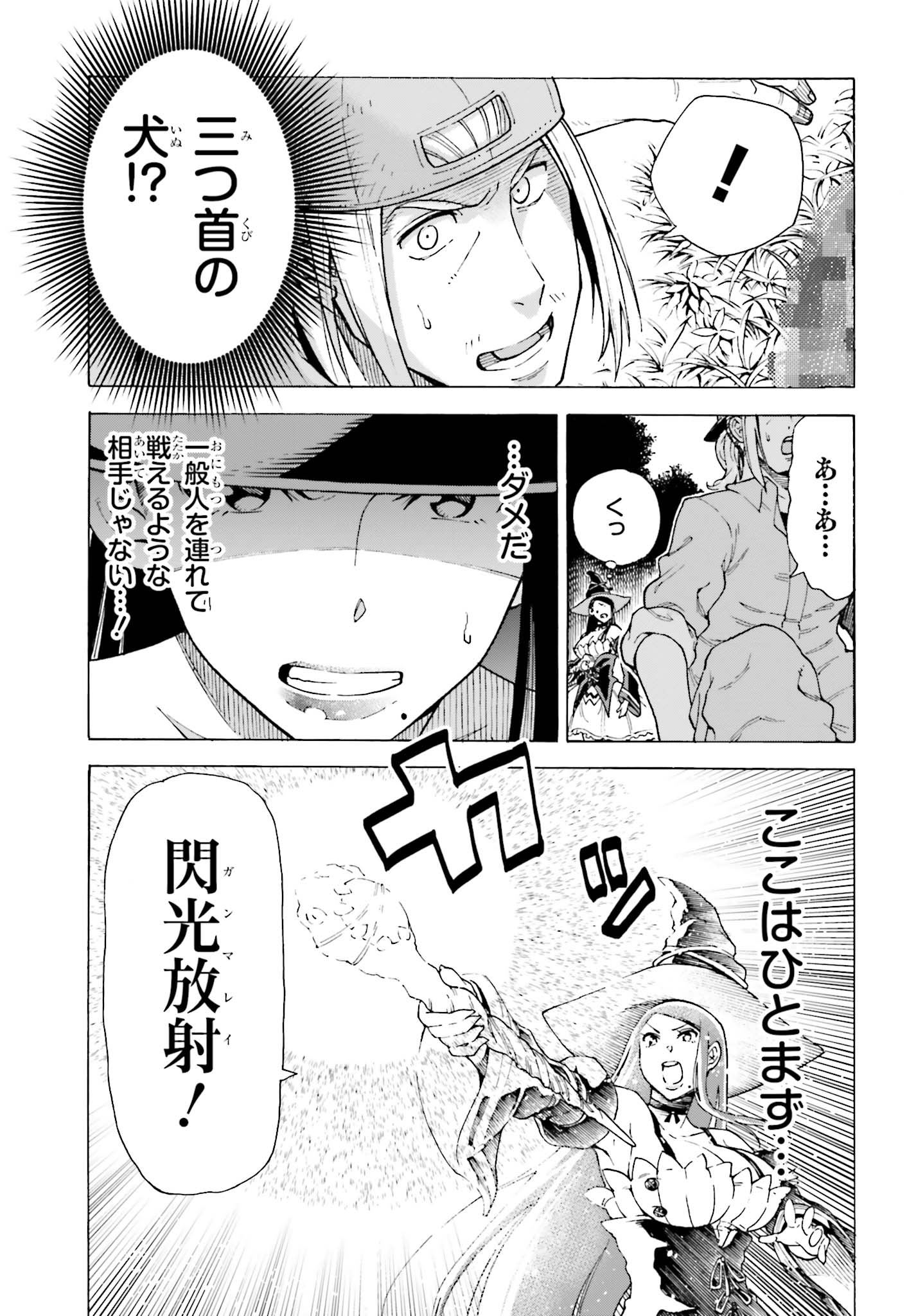 飼育員さんは異世界で動物園造りたいのでモンスターを手懐ける 第1話 - Page 21