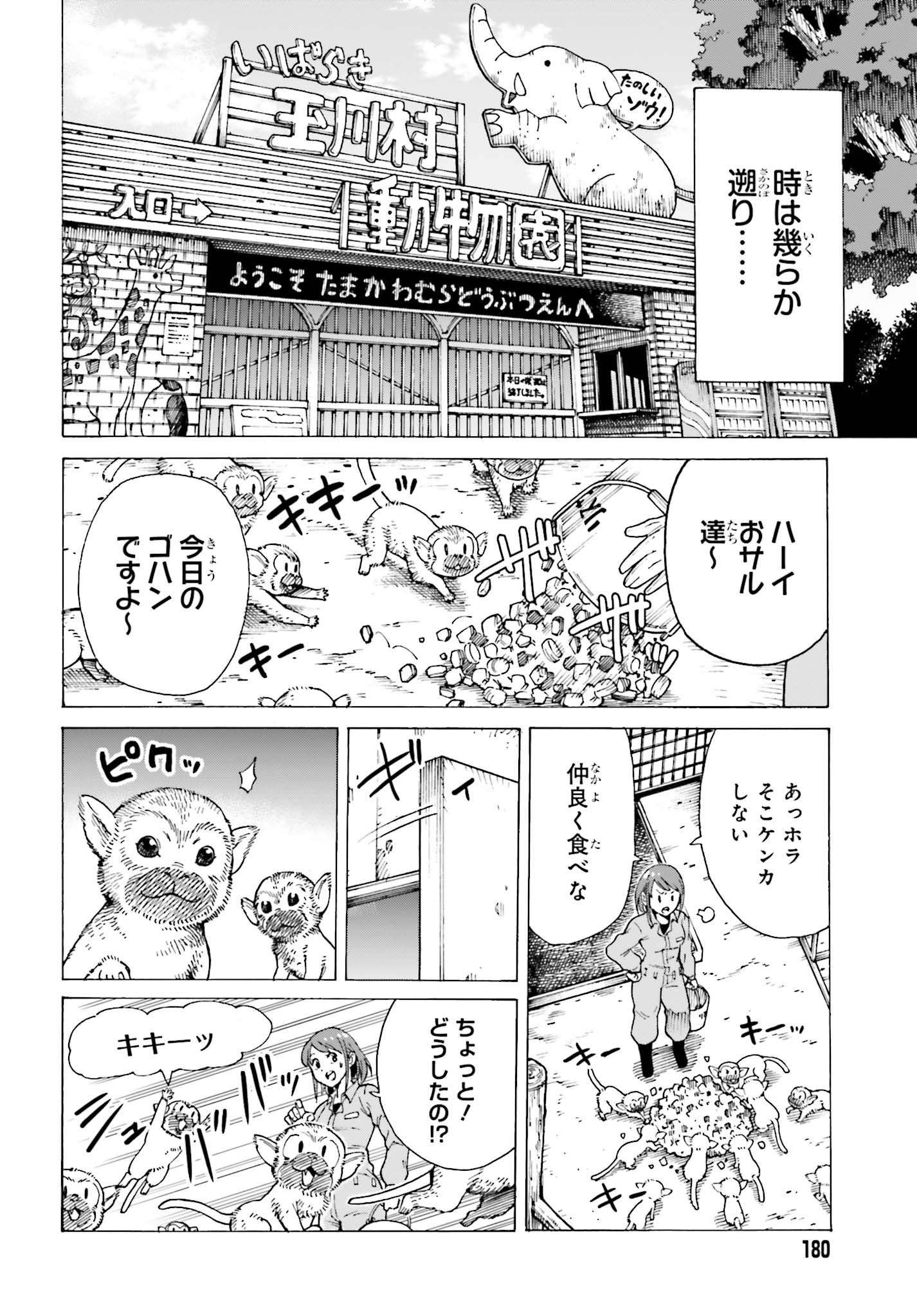 飼育員さんは異世界で動物園造りたいのでモンスターを手懐ける 第1話 - Page 4