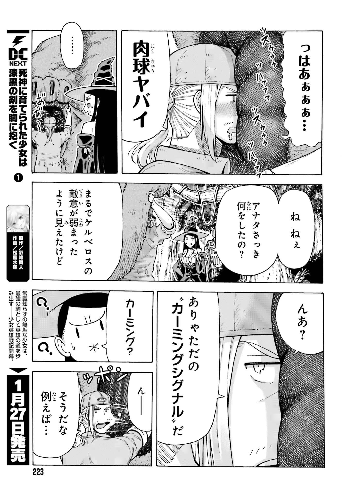 飼育員さんは異世界で動物園造りたいのでモンスターを手懐ける 第1話 - Page 43