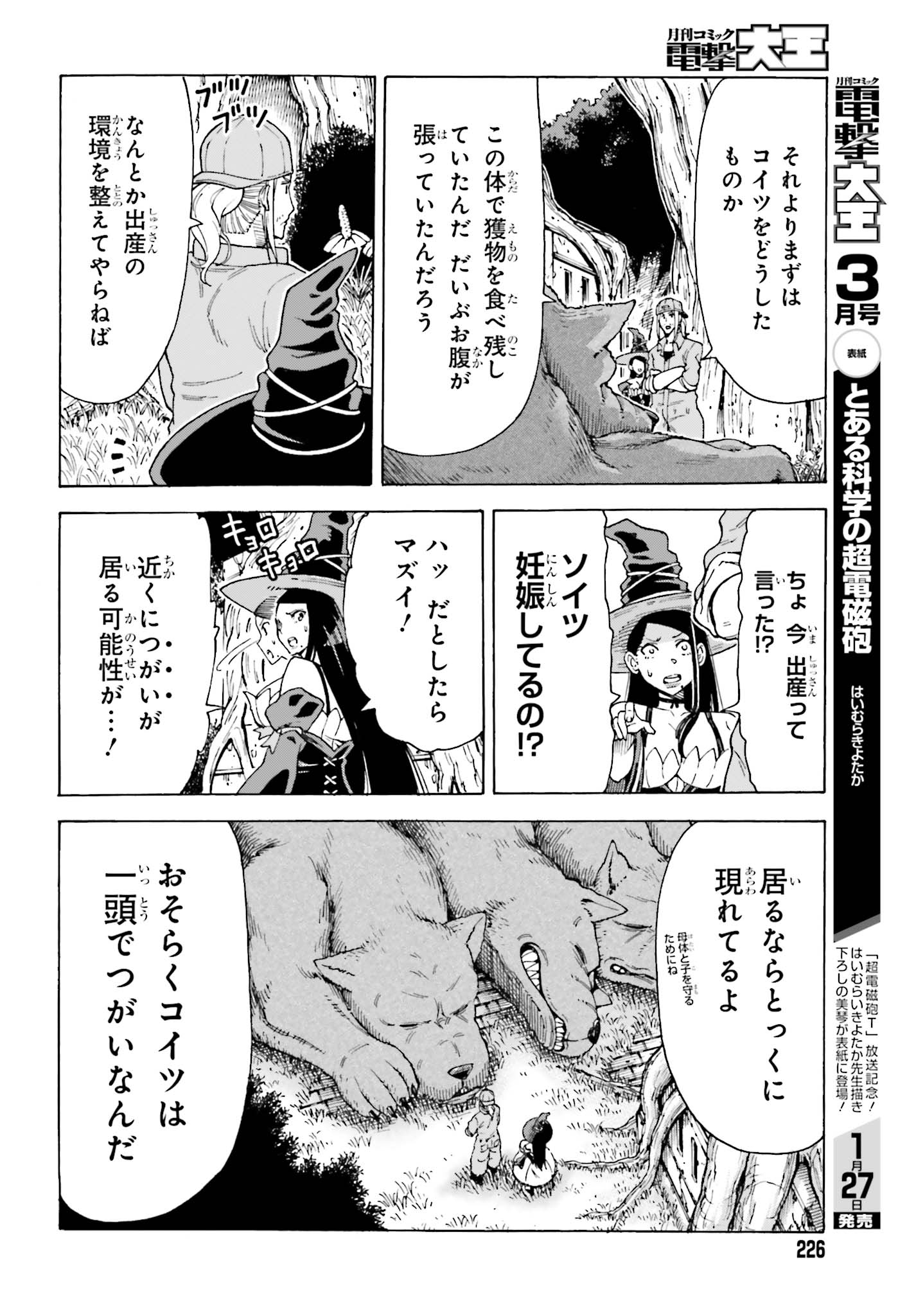 飼育員さんは異世界で動物園造りたいのでモンスターを手懐ける 第1話 - Page 46