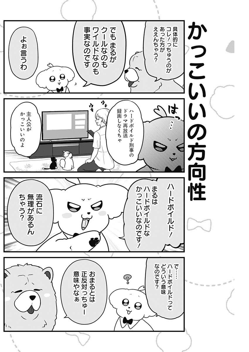 まるくん～はたらくマルチーズ～ 第47話 - Page 3