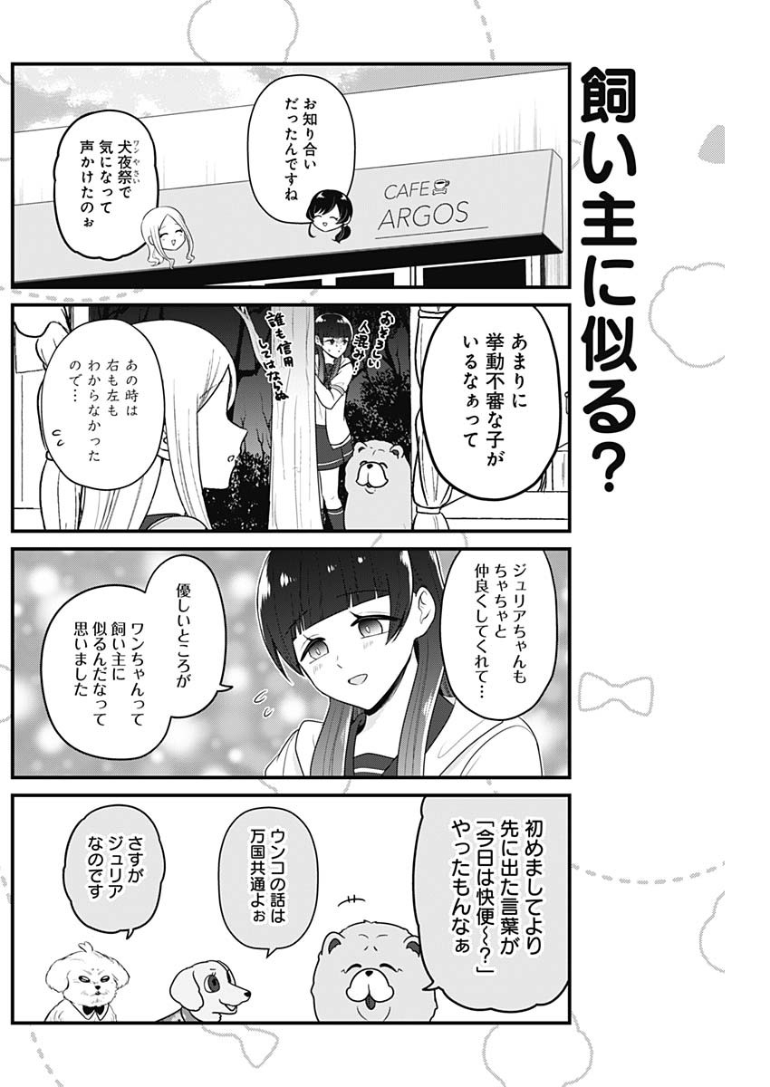 まるくん～はたらくマルチーズ～ 第47話 - Page 5