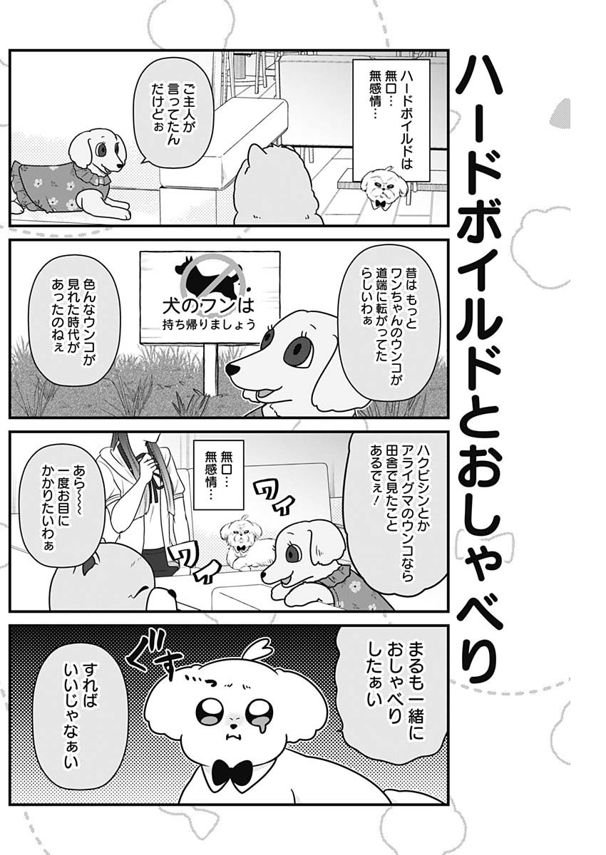 まるくん～はたらくマルチーズ～ 第47話 - Page 7