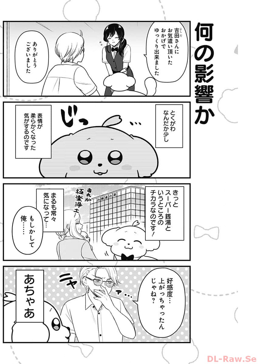 まるくん～はたらくマルチーズ～ 第21話 - Page 2