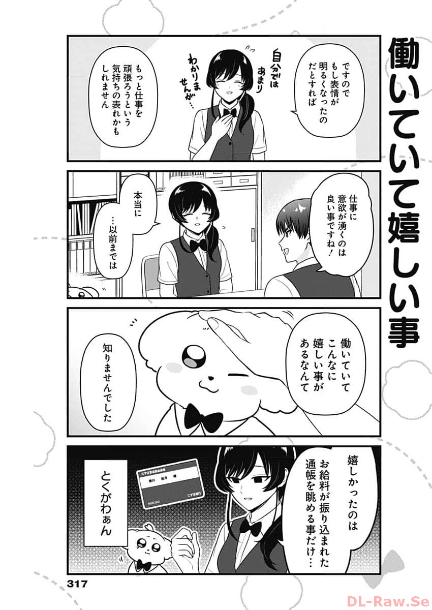 まるくん～はたらくマルチーズ～ 第21話 - Page 7