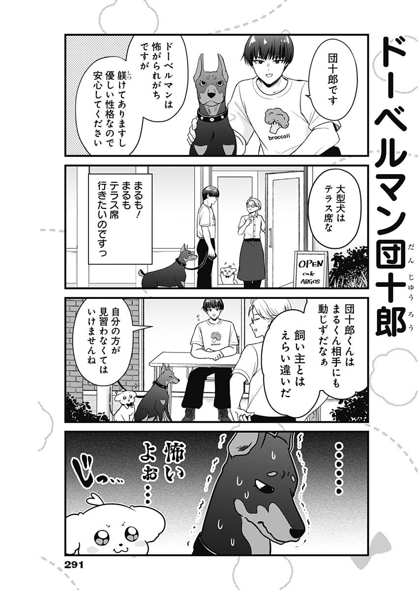 まるくん～はたらくマルチーズ～ 第9話 - Page 3