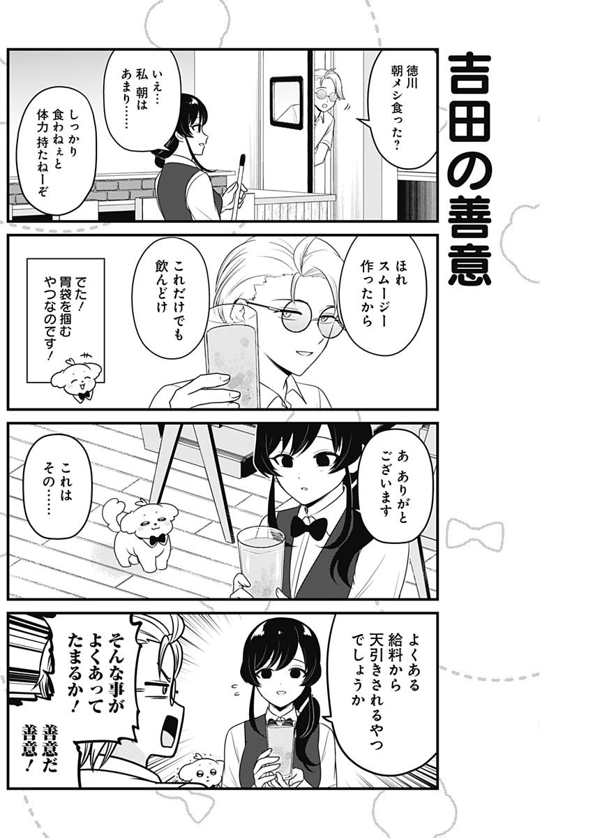 まるくん～はたらくマルチーズ～ 第6話 - Page 4