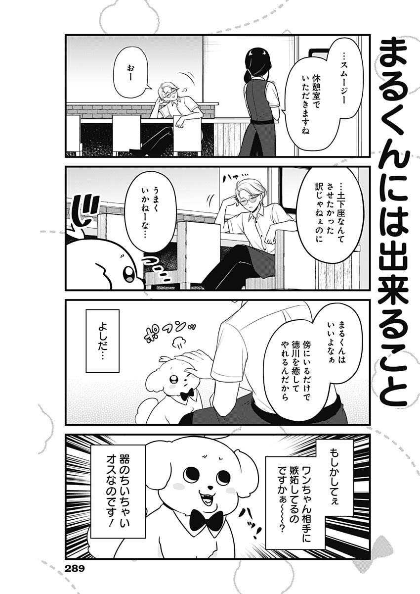 まるくん～はたらくマルチーズ～ 第6話 - Page 7