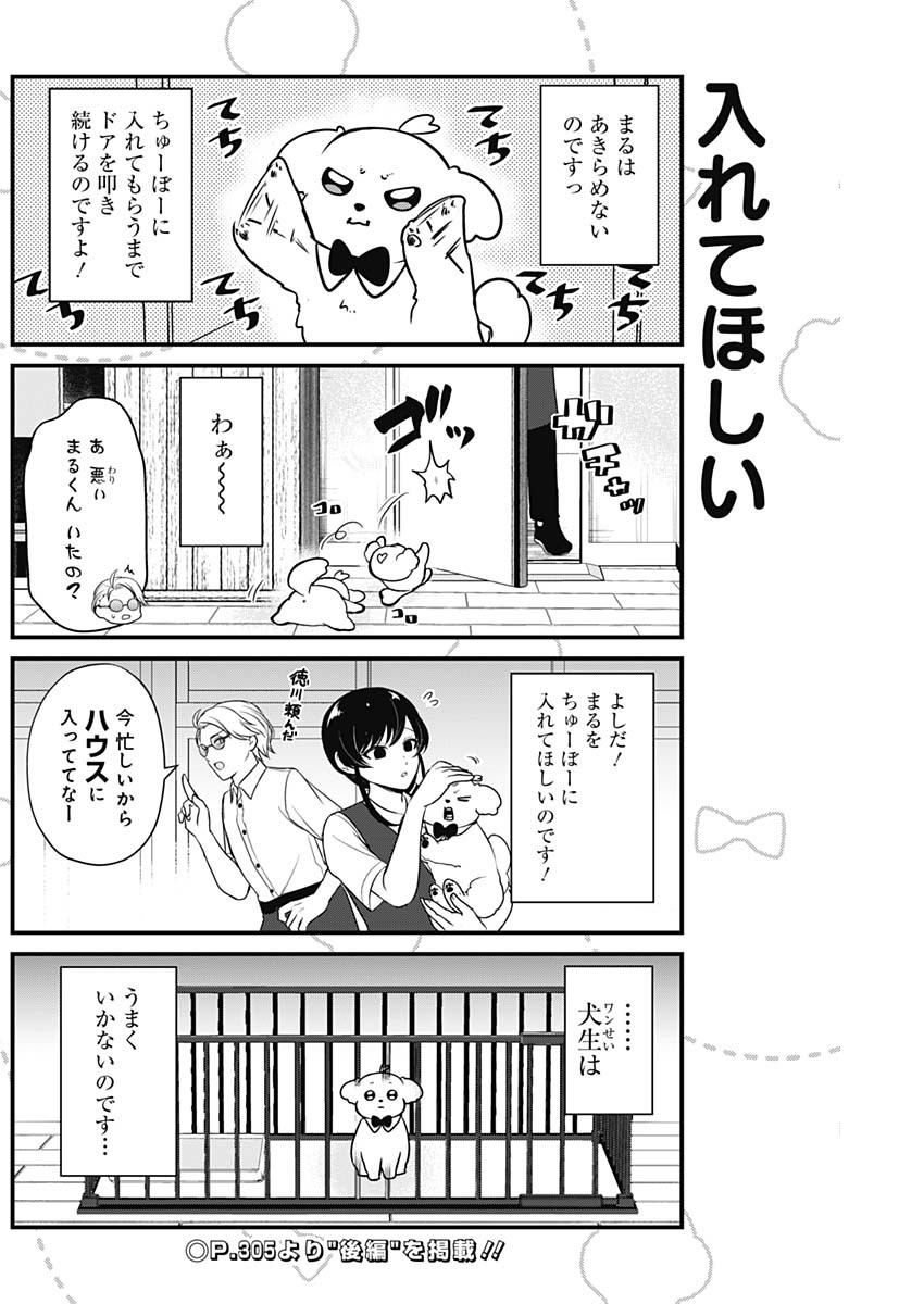 まるくん～はたらくマルチーズ～ 第5話 - Page 4