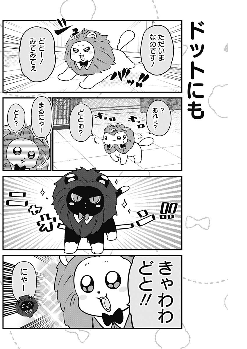 まるくん～はたらくマルチーズ～ 第40話 - Page 4