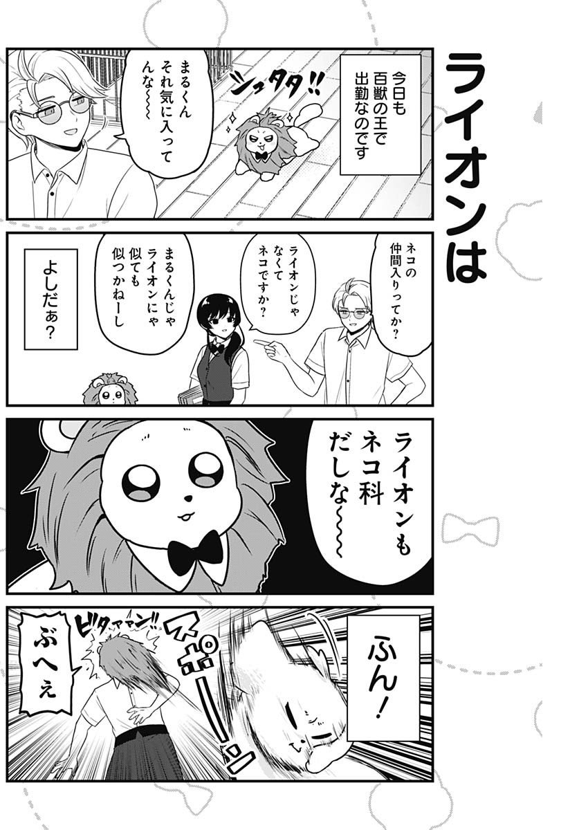 まるくん～はたらくマルチーズ～ 第40話 - Page 6