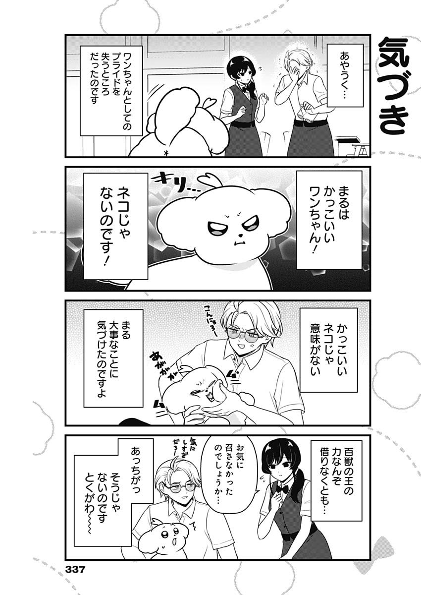 まるくん～はたらくマルチーズ～ 第40話 - Page 7