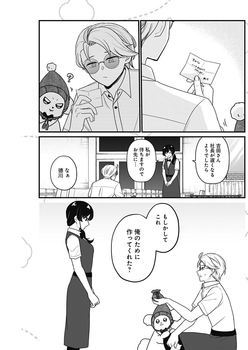 まるくん～はたらくマルチーズ～ 第53話 - Page 3