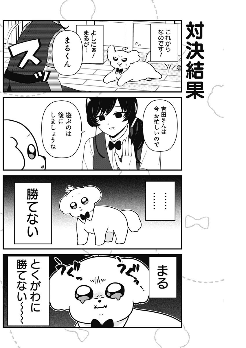 まるくん～はたらくマルチーズ～ 第45話 - Page 6