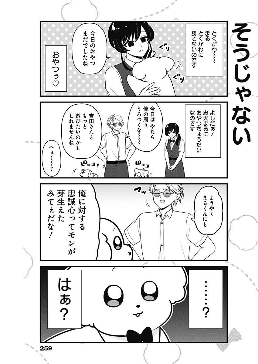 まるくん～はたらくマルチーズ～ 第45話 - Page 7