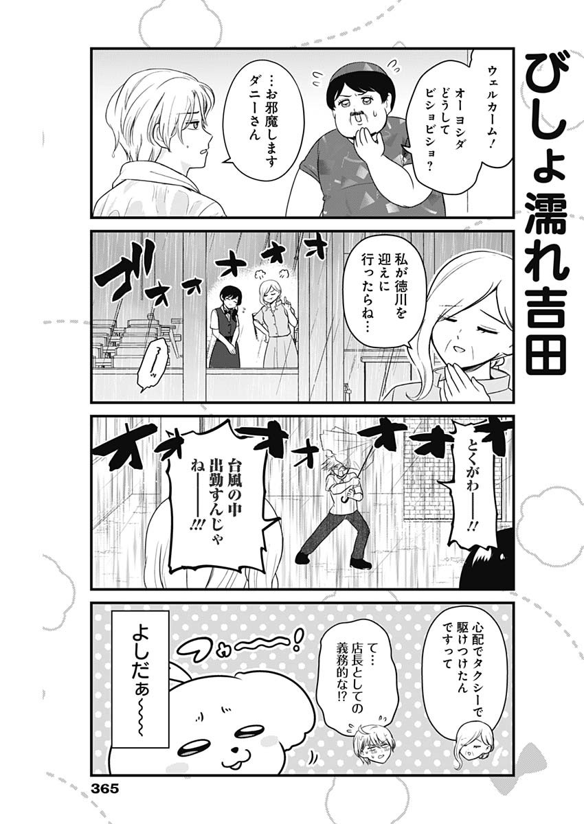 まるくん～はたらくマルチーズ～ 第38話 - Page 5