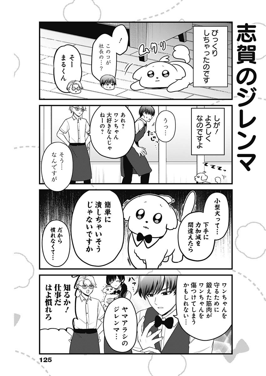 まるくん～はたらくマルチーズ～ 第7話 - Page 3