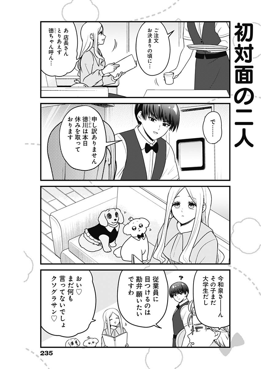 まるくん～はたらくマルチーズ～ 第30話 - Page 3