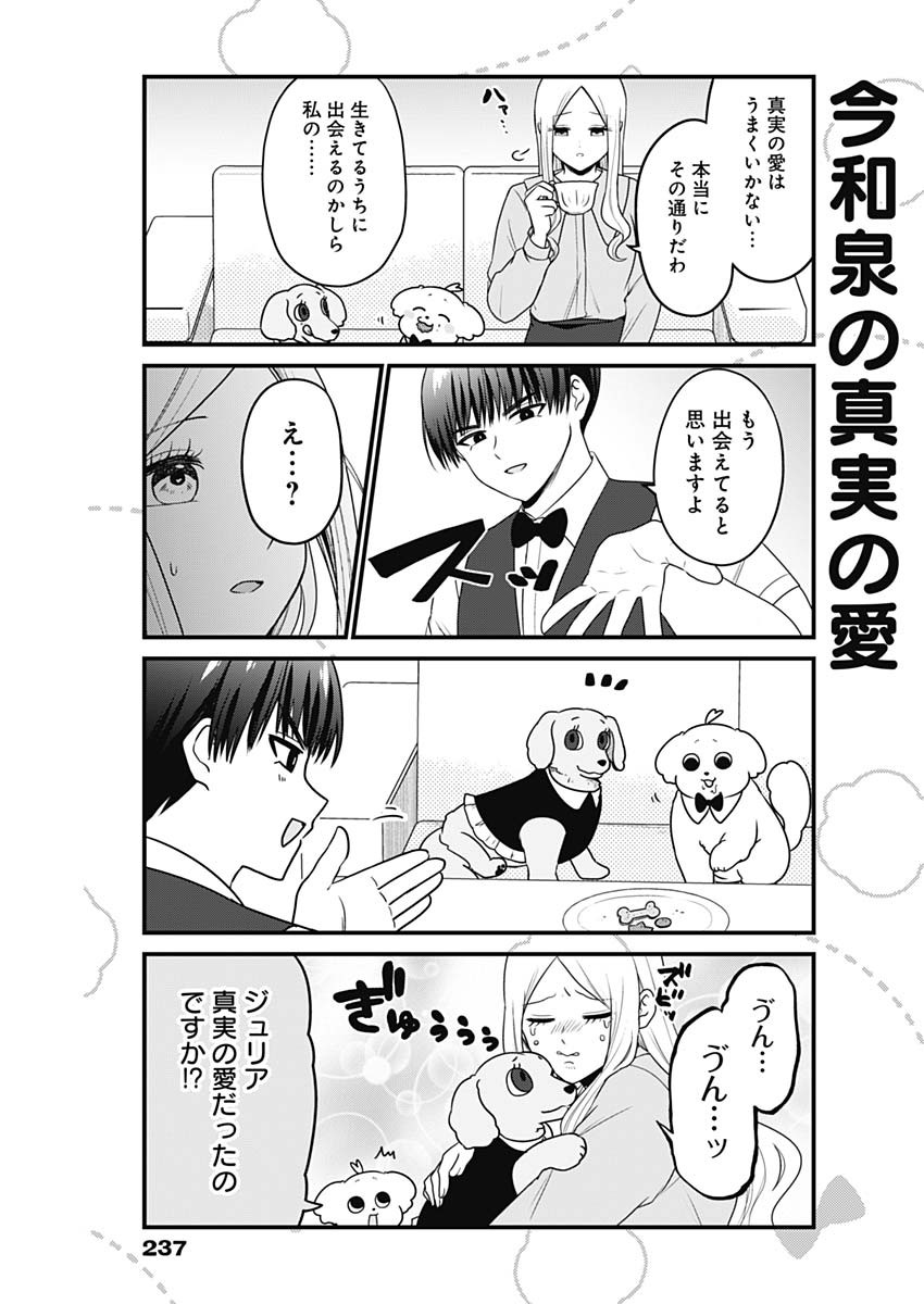 まるくん～はたらくマルチーズ～ 第30話 - Page 5