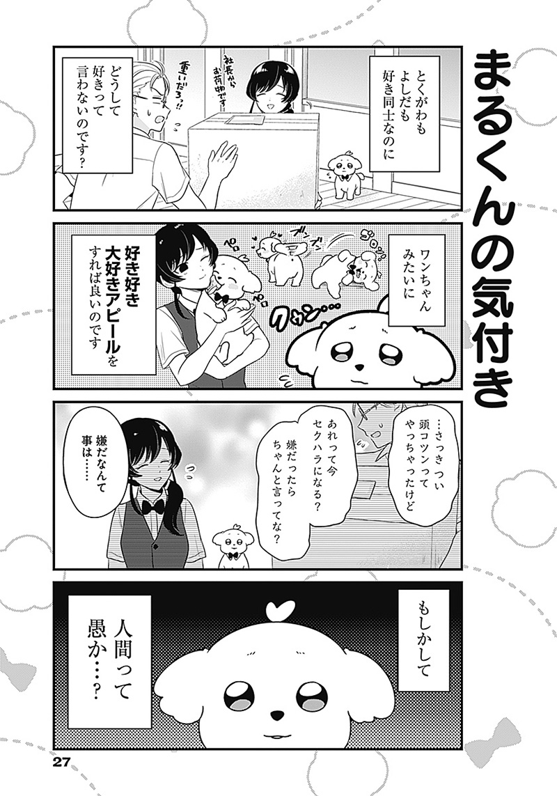 まるくん～はたらくマルチーズ～ 第1話 - Page 16