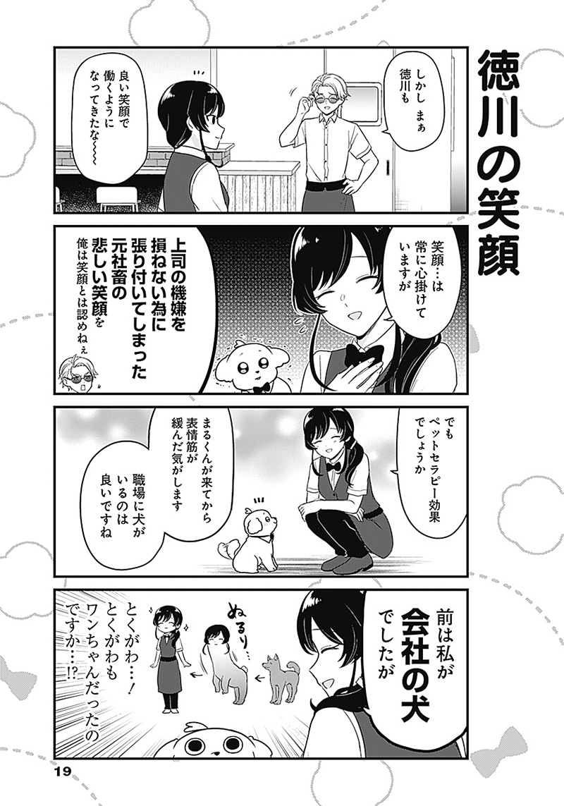 まるくん～はたらくマルチーズ～ 第1話 - Page 8