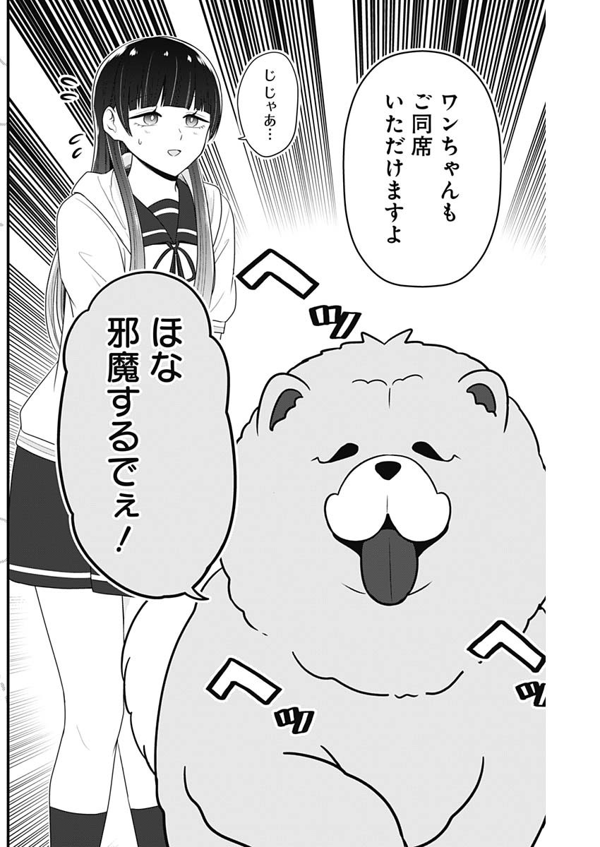 まるくん～はたらくマルチーズ～ 第46話 - Page 2