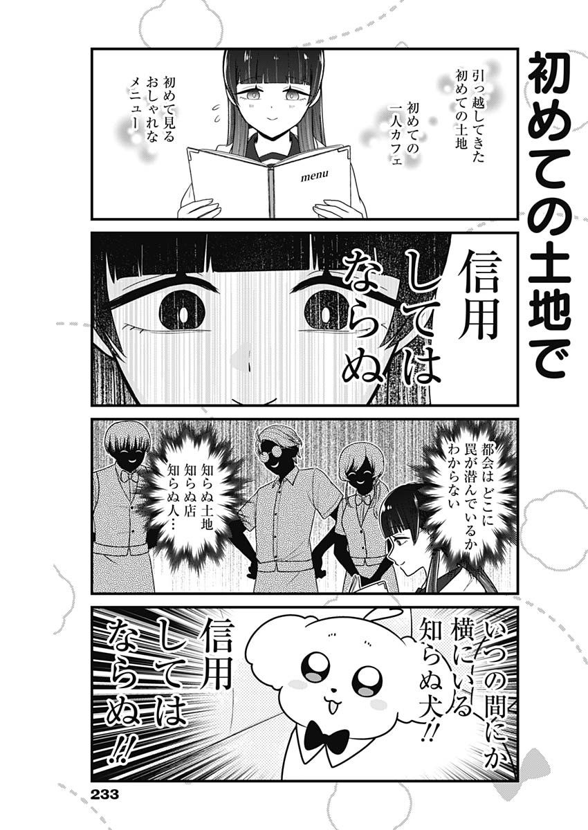 まるくん～はたらくマルチーズ～ 第46話 - Page 5