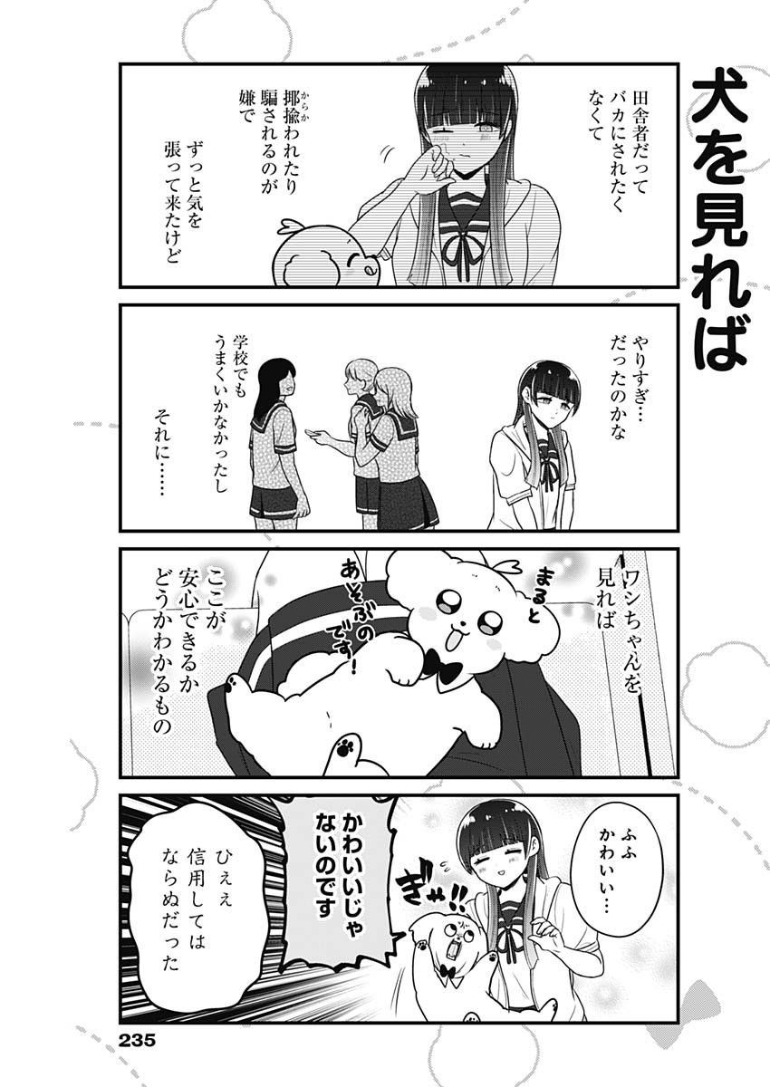 まるくん～はたらくマルチーズ～ 第46話 - Page 7