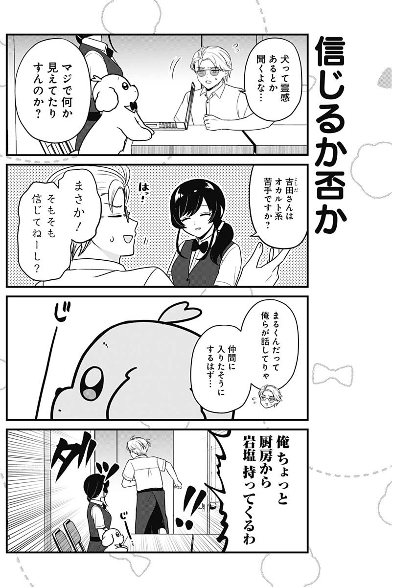 まるくん～はたらくマルチーズ～ 第37話 - Page 3