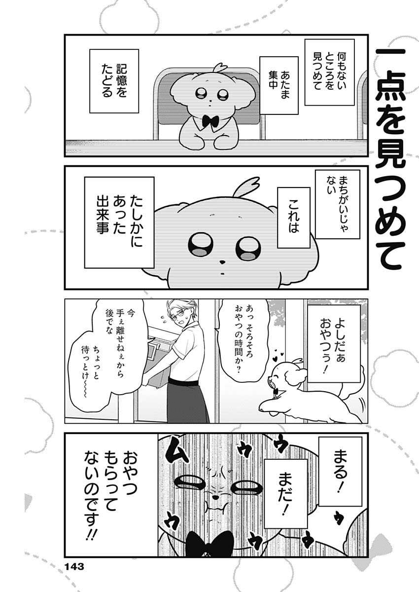 まるくん～はたらくマルチーズ～ 第37話 - Page 4