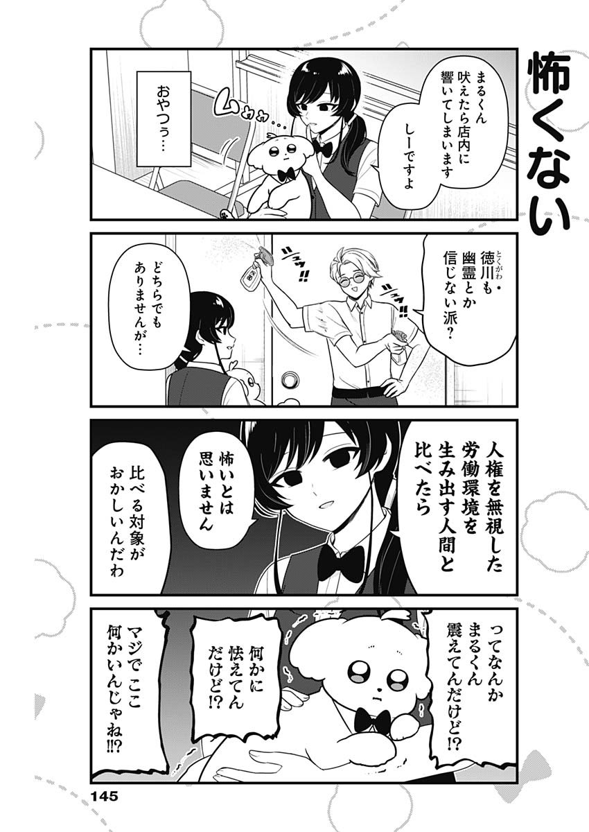 まるくん～はたらくマルチーズ～ 第37話 - Page 6