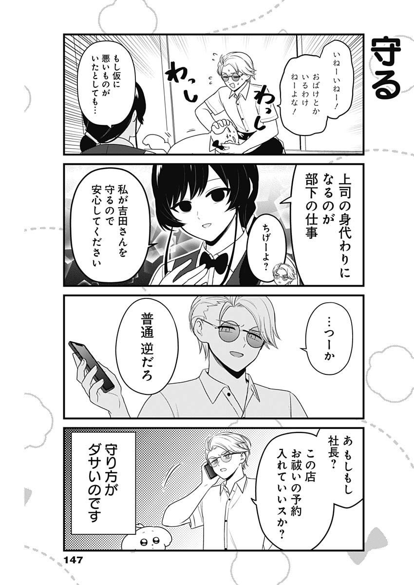 まるくん～はたらくマルチーズ～ 第37話 - Page 8