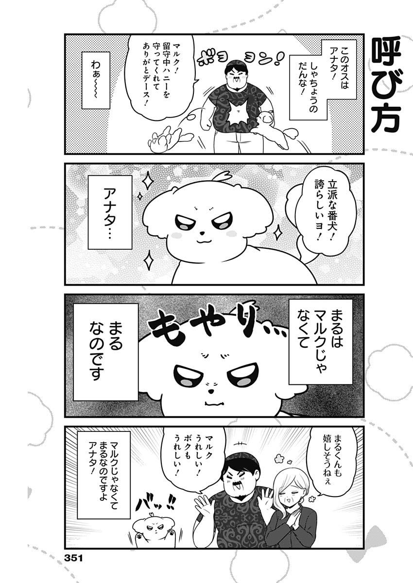 まるくん～はたらくマルチーズ～ 第26話 - Page 3