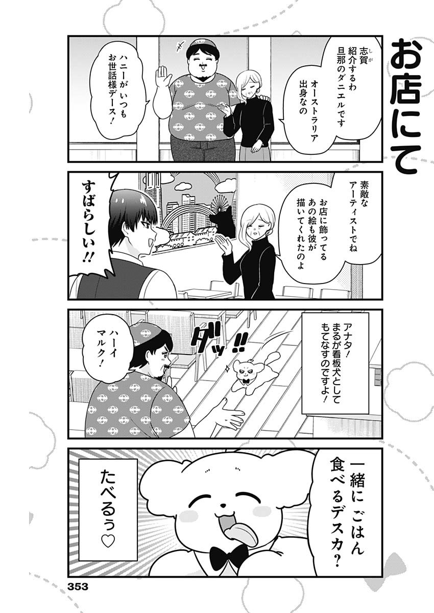 まるくん～はたらくマルチーズ～ 第26話 - Page 5