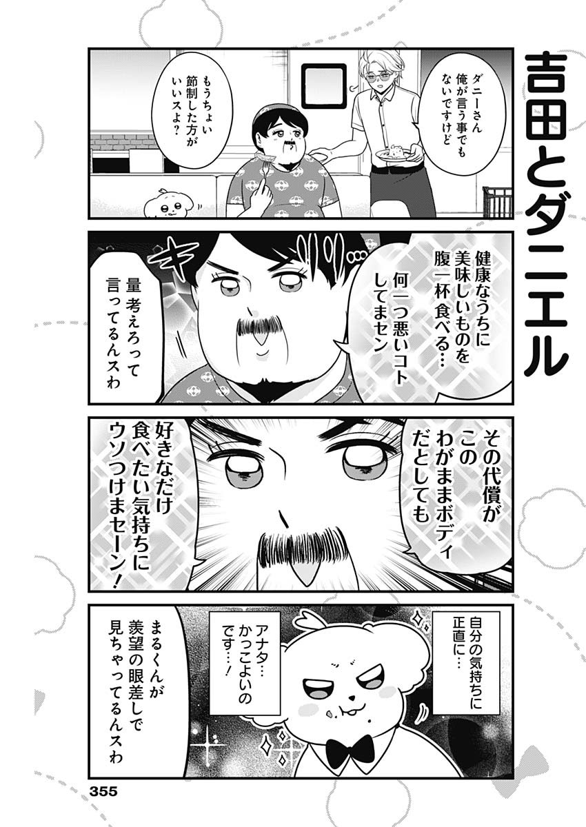 まるくん～はたらくマルチーズ～ 第26話 - Page 7