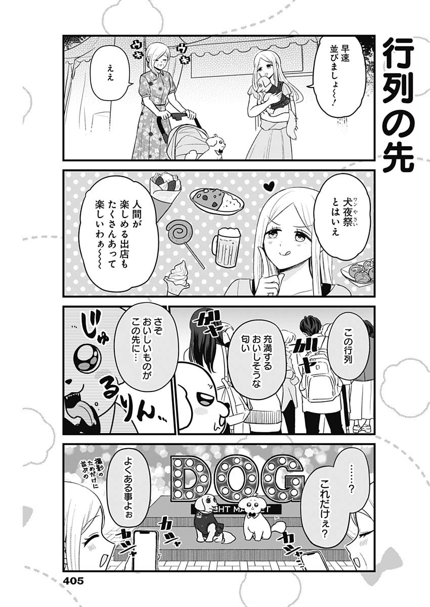 まるくん～はたらくマルチーズ～ 第42話 - Page 3