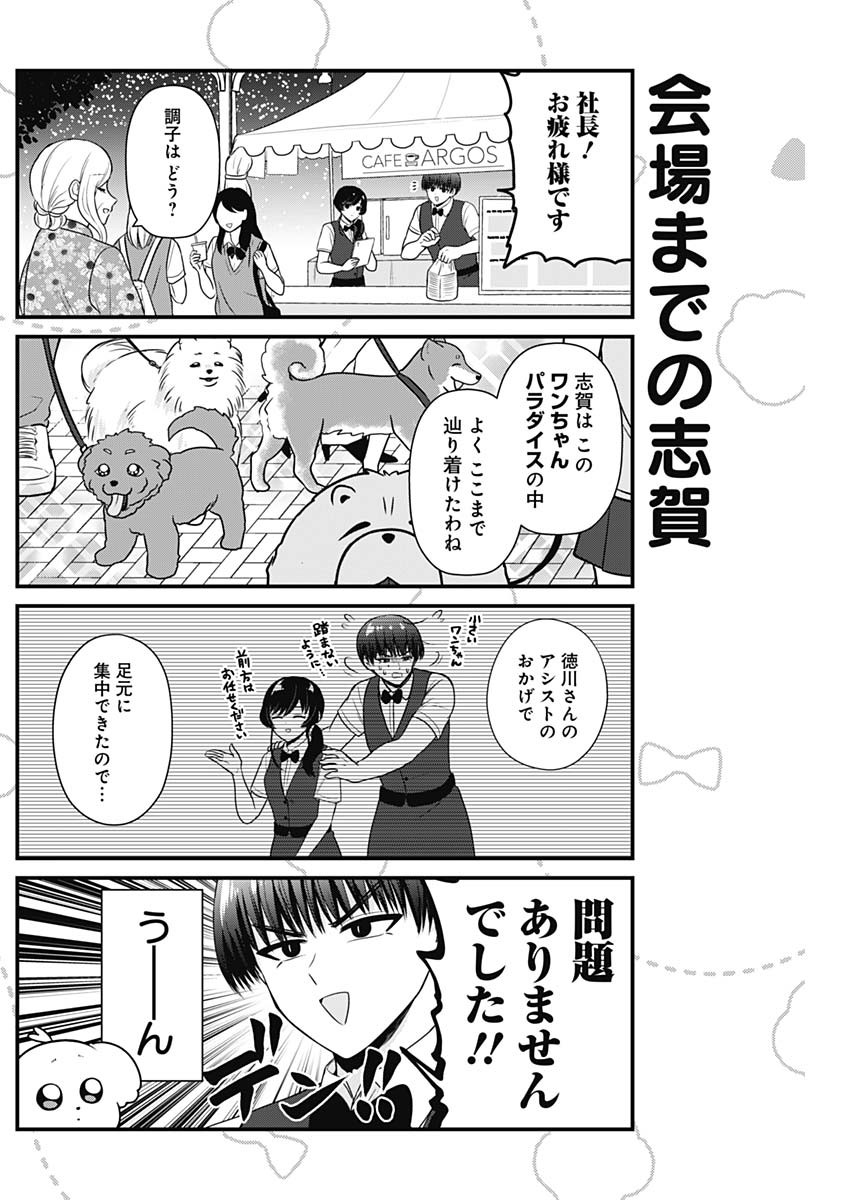 まるくん～はたらくマルチーズ～ 第42話 - Page 6