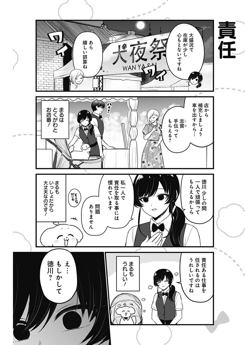 まるくん～はたらくマルチーズ～ 第42話 - Page 7